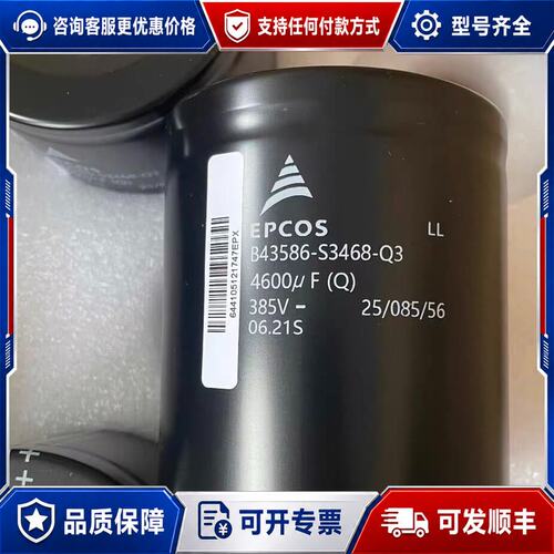 议价EPCOS B43586-S3468-Q3 4600μF 385V电容器可维修