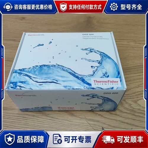 议价赛默飞 DRS 600 阴离子抑制器 088666可维修