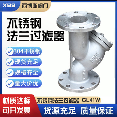GL41W-16不锈钢Y型过滤器法兰管道蒸汽重型过滤器阀门气水排污