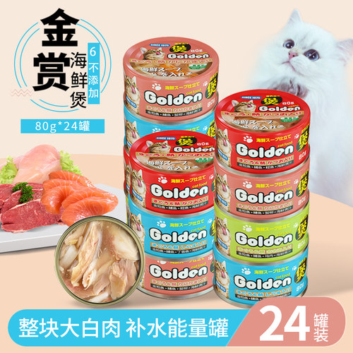 金赏汤罐白肉猫罐头24罐