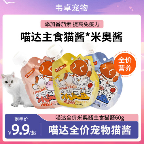 喵达猫酱餐包营养美味