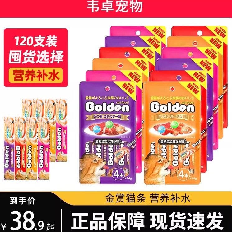 金赏猫条营养发腮湿粮成幼猫咪罐头补水猫肉条酱120条宠物猫零食