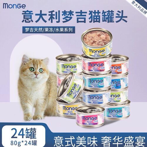 猫罐头monge增肥营养零食整箱