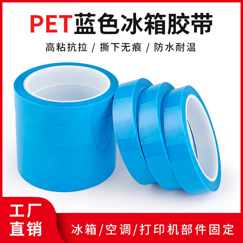 PET透明蓝色胶带无痕胶带