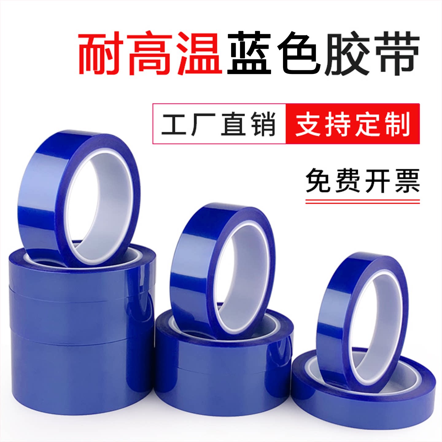 耐高温耐酸碱蓝色胶纸厂家低价