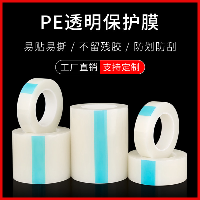 透明自粘膜无痕保护膜自粘膜
