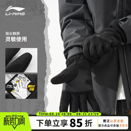 李宁清仓反伍可触屏手套24加绒防风保暖骑行爬山运动手套ASGU021