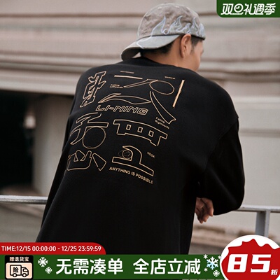 李宁刺绣宽松情侣套头衫