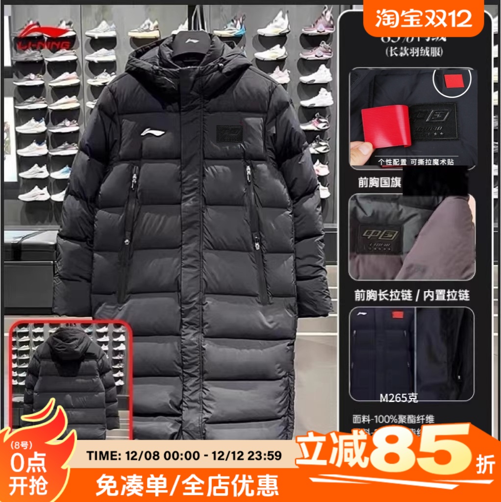 李宁长款国旗系列黑色羽绒服
