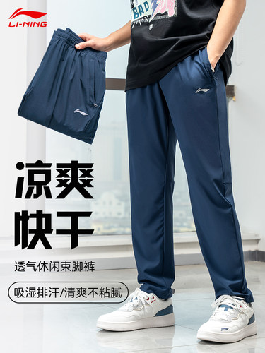 李宁速干裤男款2026夏季新款冰丝梭织裤子学生休闲防晒运动裤长裤