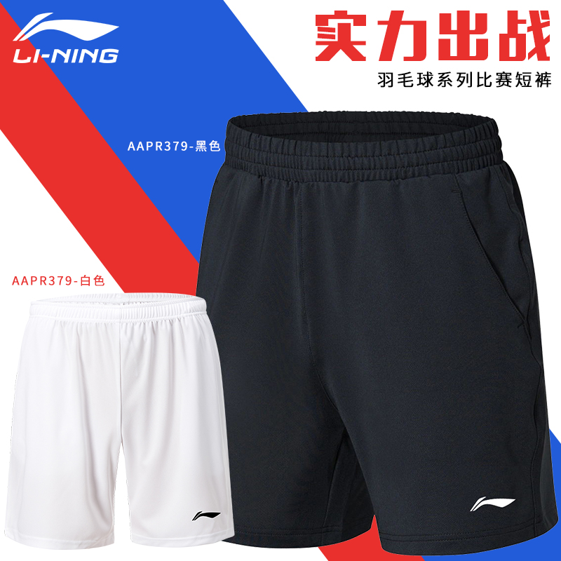李宁羽毛球短裤男正品专业训练三分裤速干透气吸汗比赛跑步运动裤