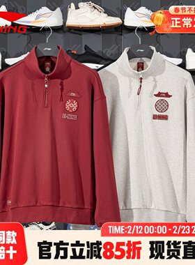 肖战同款|李宁拉链卫衣男2026年新款故宫联名立领套头上衣AWDW463