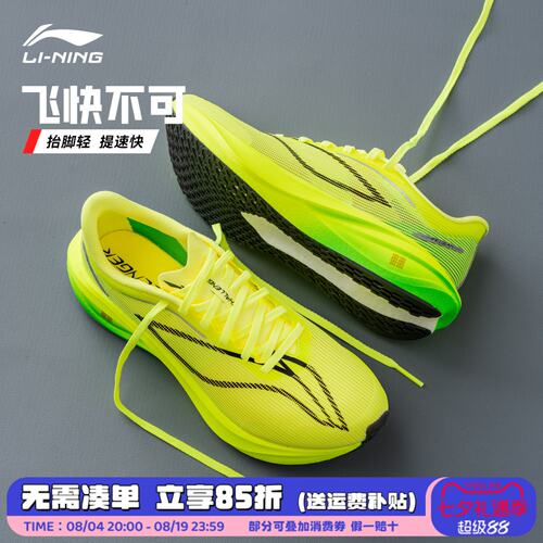 李宁跑步鞋飞电5C男鞋2026新款碳板跑鞋专业马拉松竞速鞋ARMV001