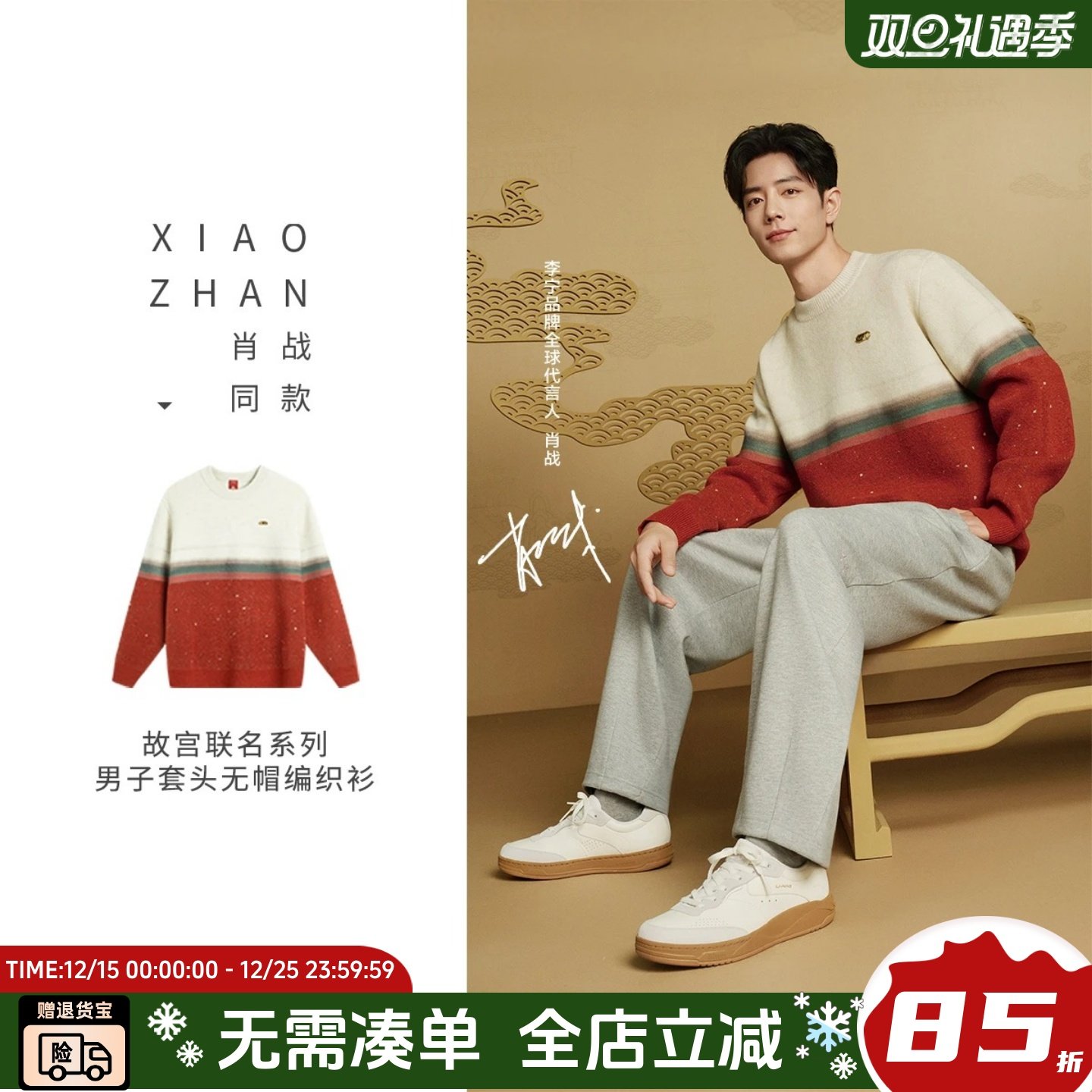 肖战同款|李宁故宫联名毛衣男女同款25年冬季新款针织衫AMBV387