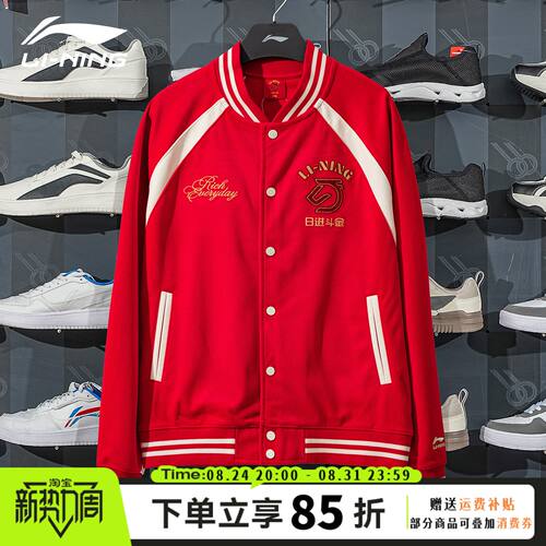 李宁2026年日进斗金外套男新款红色棒球服情侣夹克本命年AFDW141
