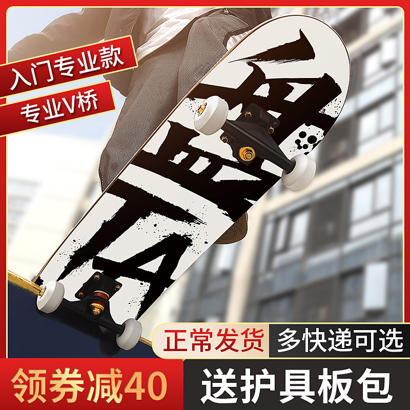 弘鹰四轮滑板初学者男女生成人儿童青少年短板专业刷街双翘滑板车