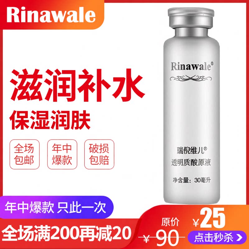 瑞倪维儿透明质酸玻尿酸原液精华紧致保湿补水去黄护肤官方旗舰店