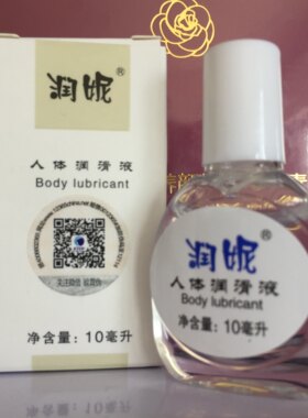 【买10个送4个】康婷瑞倪维儿润妮人体润滑液 保湿 专柜正品