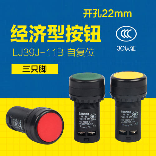 LA39按钮启动按钮红绿色经济型自复位LA39J-11B 一开一闭22mm