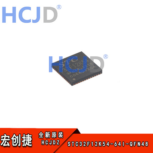原装STC32F12K54-64I-QFN48 高速32位8051内核(1T)微处理器单片机