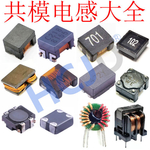 HCJD各种共模电感大功率滤波器
