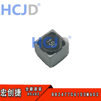 全新现货 B82477C6153M603 15uH  ±20%  8.3A 功率电感去耦电感