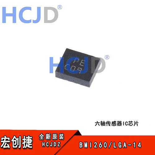 BMI260 贴片 LGA-14 丝印 PE SW 261 六轴传感器IC芯片