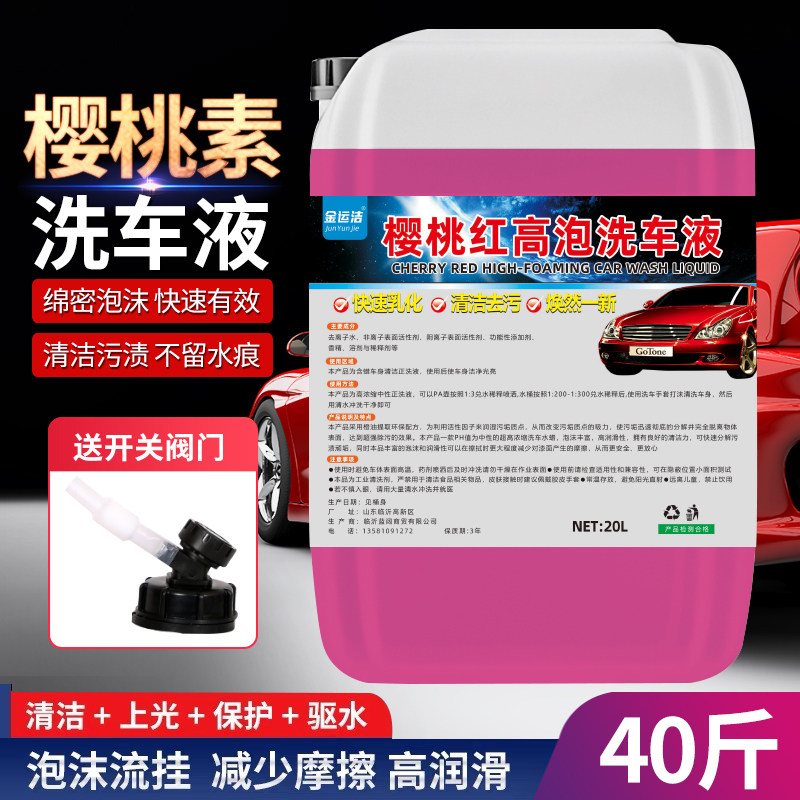 洗车泡沫液洗车水蜡大桶20升高泡强力去污蜡水商用浓缩清洁清洗剂