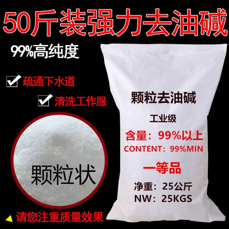 50斤抽油烟机清洗剂碱下水管道