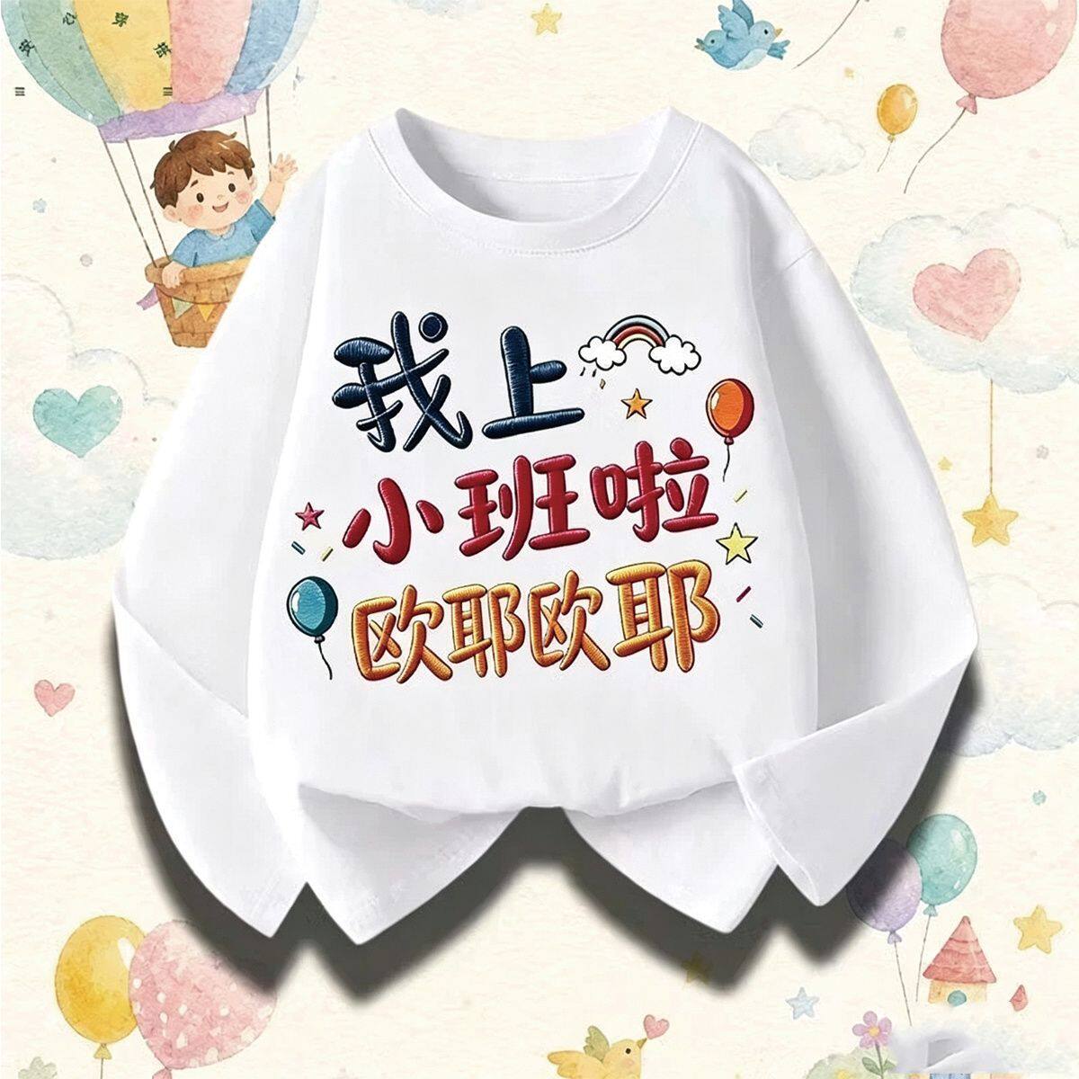 儿童卡通印花长袖圆领T恤