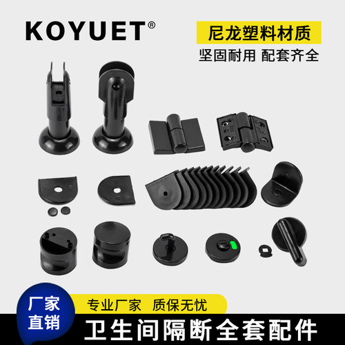 公共卫生间隔断配件黑色尼龙塑料