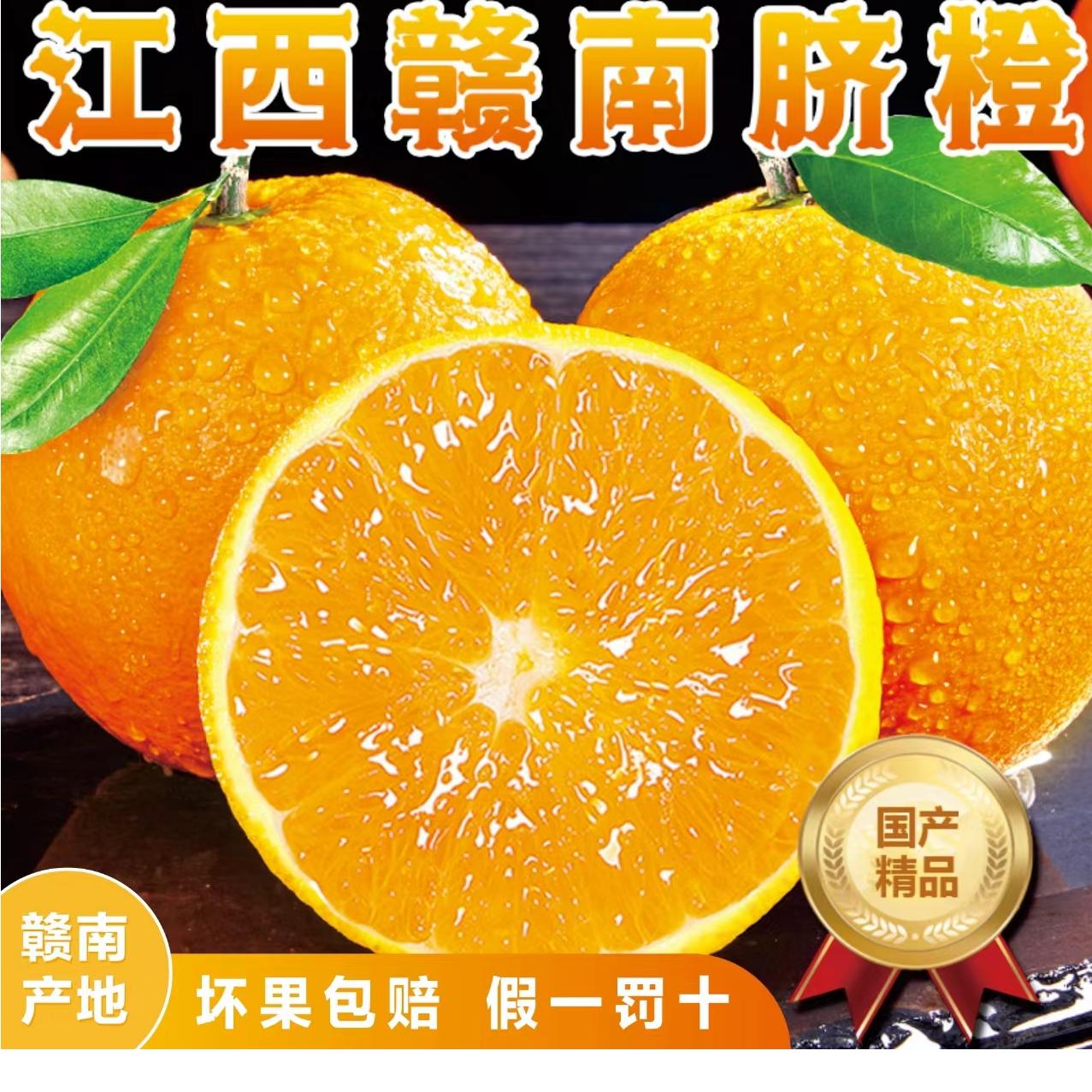 正宗江西赣南脐橙当季新鲜水果手剥橙子10斤送礼整箱赣州产地直发