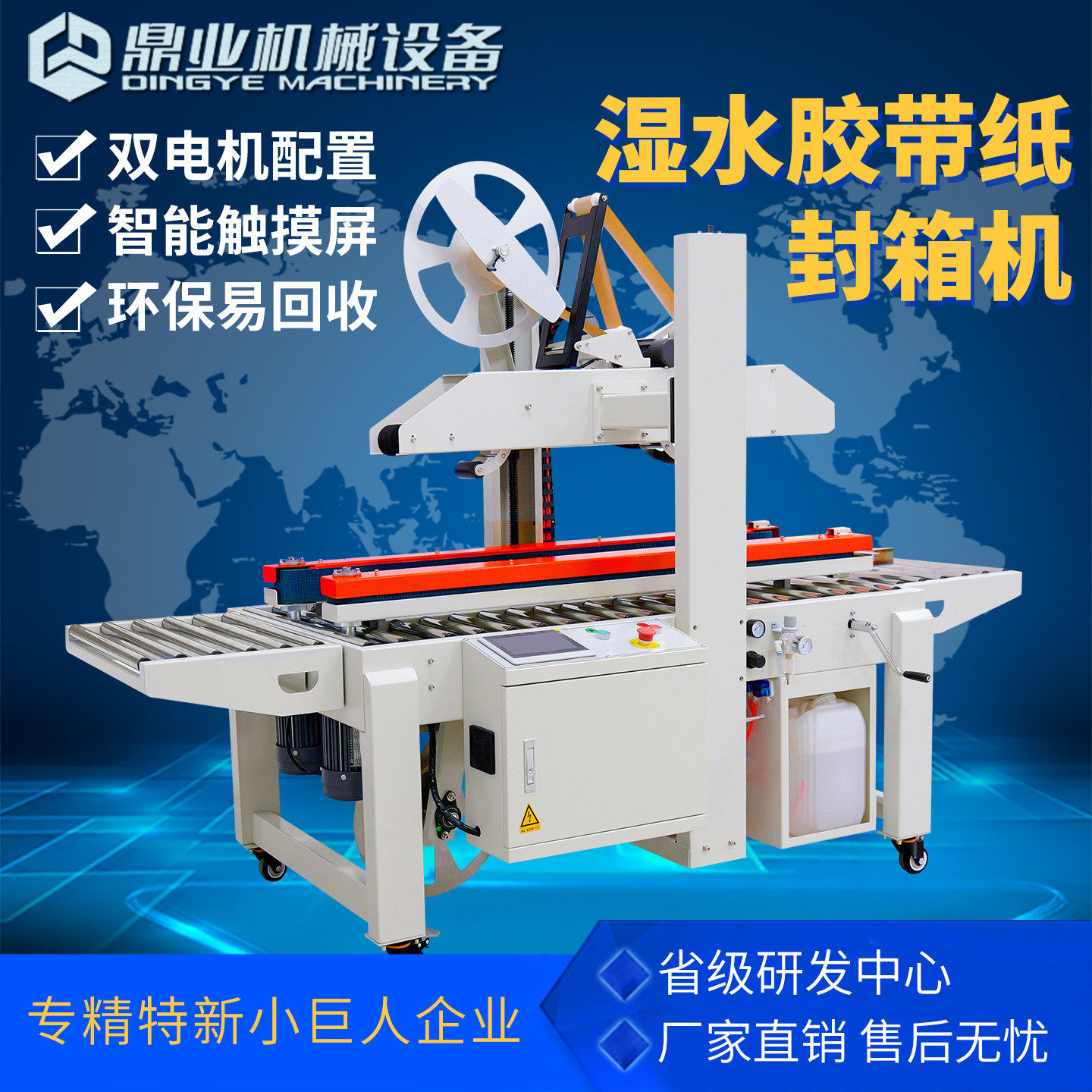 鼎业湿水牛皮纸封箱机环保打包机