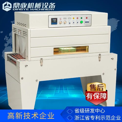 鼎业收缩膜包装机热缩膜收缩机