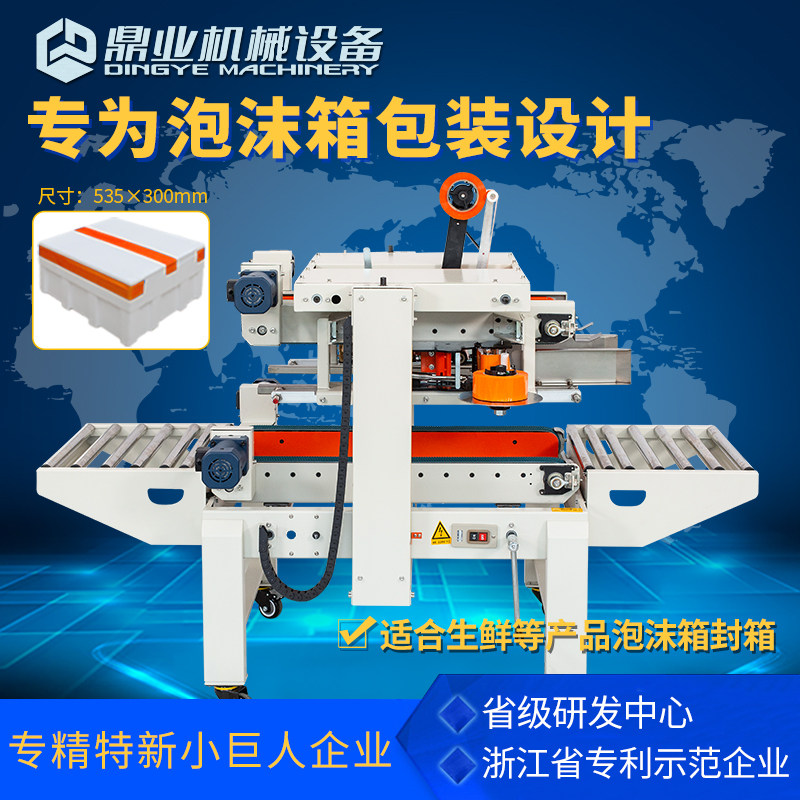 鼎业泡沫封箱机电商打包神器图片