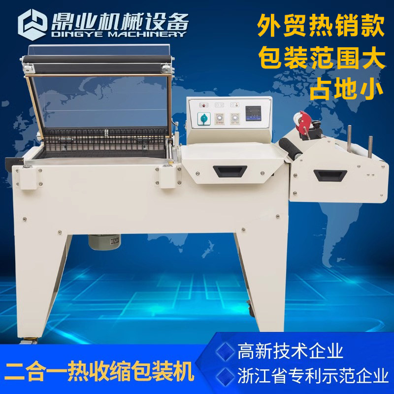 鼎业DFM5540二合一一体机封切收缩包装机 商品礼盒套膜收缩塑封机,办公设备/耗材/相关服务,收缩机,淘宝优惠券,粉丝福利购,淘宝优惠卷