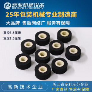 鼎业封口机墨轮原装墨轮印字封口机配件油墨黑色印字轮固体墨水轮