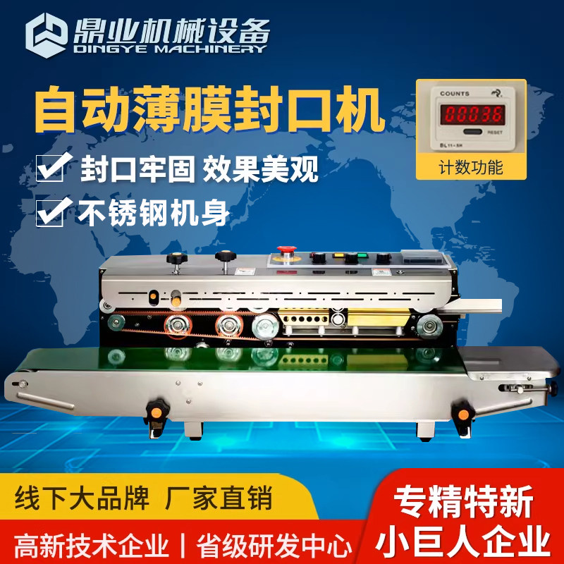 鼎业不锈钢自动封口机印字计数