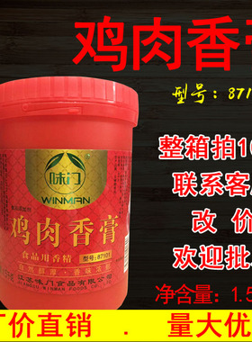 【1桶包邮】味门87101鸡肉香膏鸡膏卤肠肉烤卤菜鸡叫花增精香配方