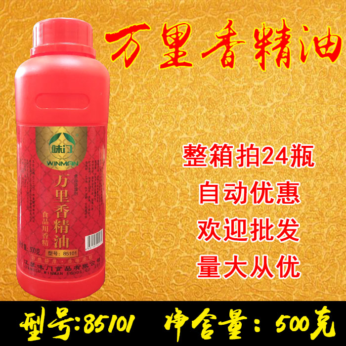 【1瓶包邮】味门万里香精油500克瓶装85101食用香精飘香商用正品