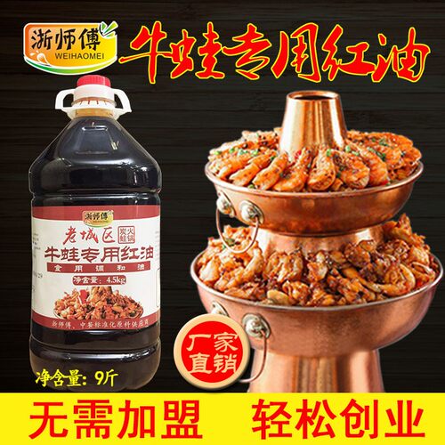 老城区红油美蛙商用酱料牛蛙调料