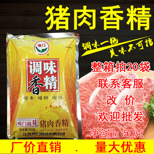 味门猪肉香精88102粉包子食品食用浓香香精香料精粉 包邮 1包