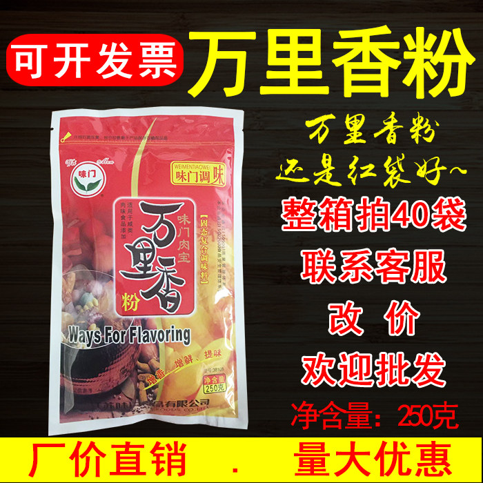 【1包包邮】味门万里香粉38108浓缩鲜香粉肉香特香调味商用料粉袋,粮油调味/速食/干货/烘焙,复合食品调味剂,淘宝优惠券,粉丝福利购,淘宝优惠卷