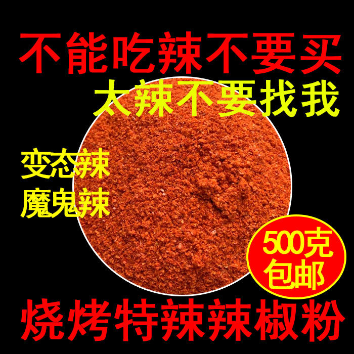 特辣超辣粉面鬼香魔椒油泼辣烧烤调料印度小米椒子辣椒蘸料撒料BT