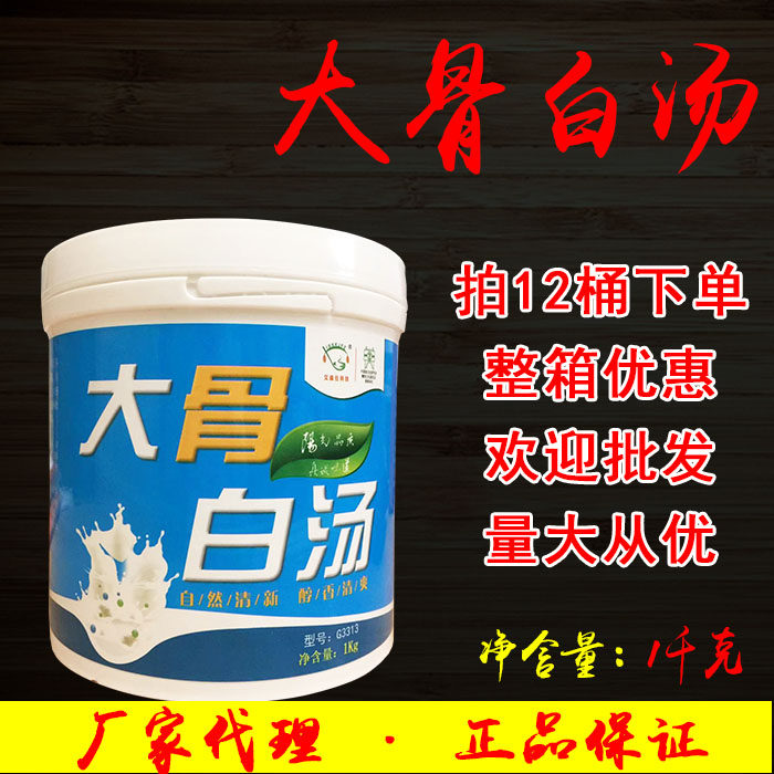艾森仕大骨白汤羊肉白汤大骨猪骨火锅米线高汤浓汤宝拉面汤料配方