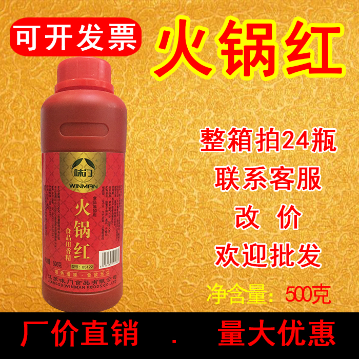 1瓶包邮味门调色凉拌材料红油