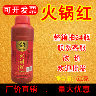 味门火锅红500克瓶装 包邮 85122辣椒红红油调色商用正品 1瓶