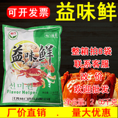 鲜味素海烧烤味精调料商用正品 味门益味鲜2050克袋装 1包 包邮