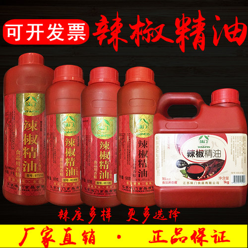 包邮味门辣椒精油6度1度