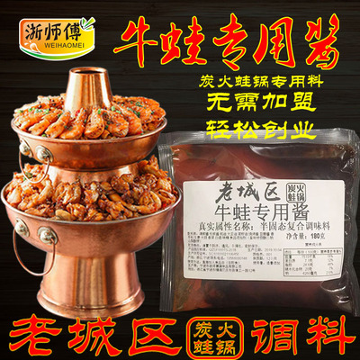 老城区牛蛙酱重庆调料料理包